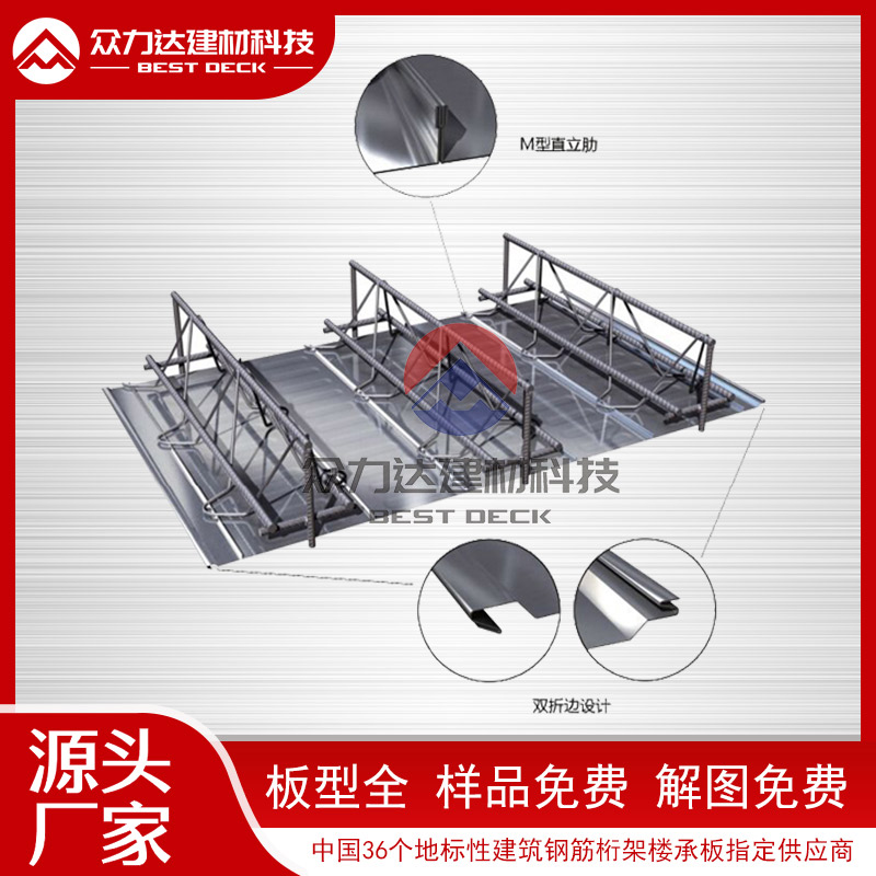 TD4-220型鋼筋桁架樓承板免費(fèi)拿樣 量大優(yōu)惠